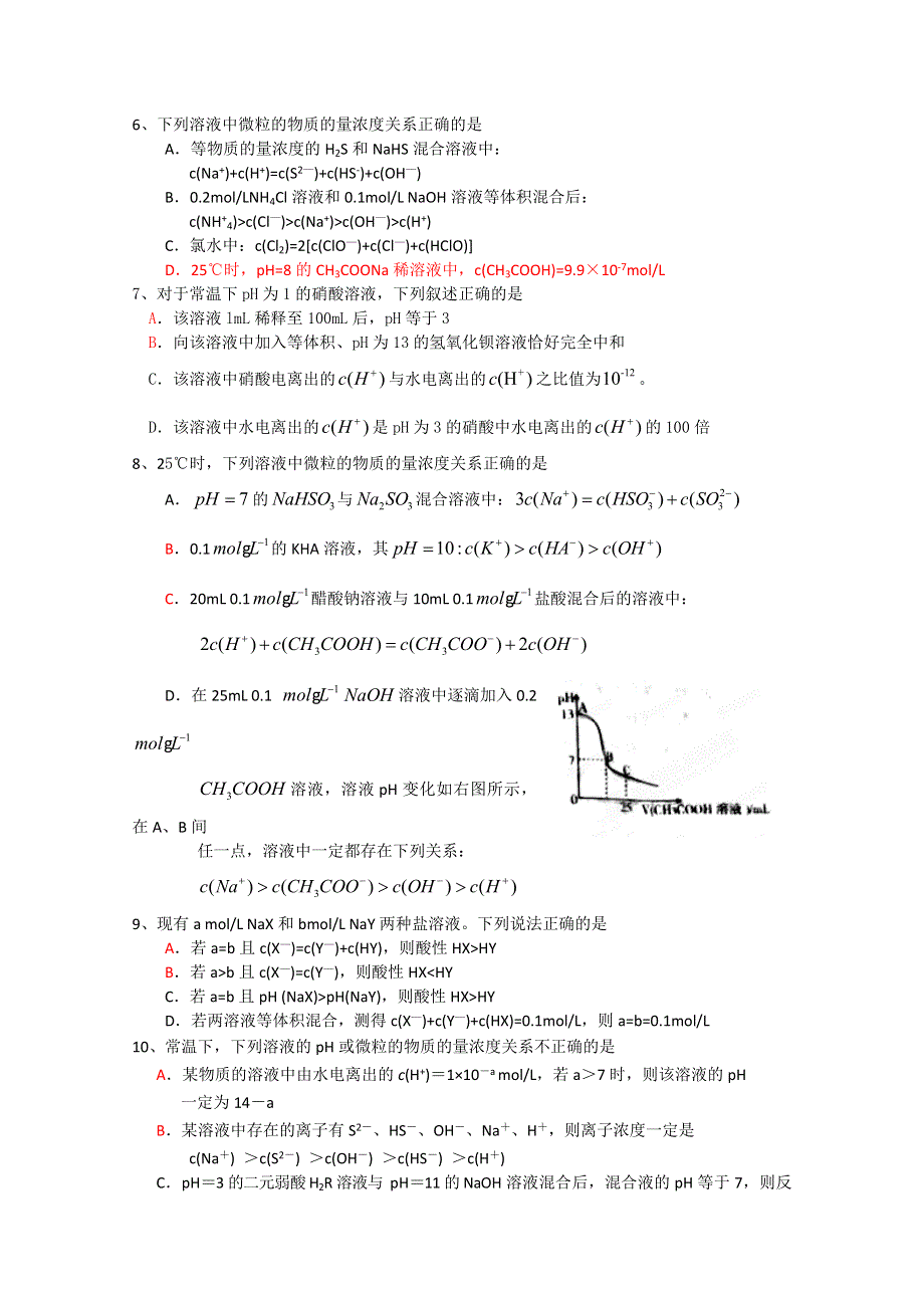 江苏省怀仁中学高三化学复习《电离平衡选择强化》练习（4）.doc_第2页