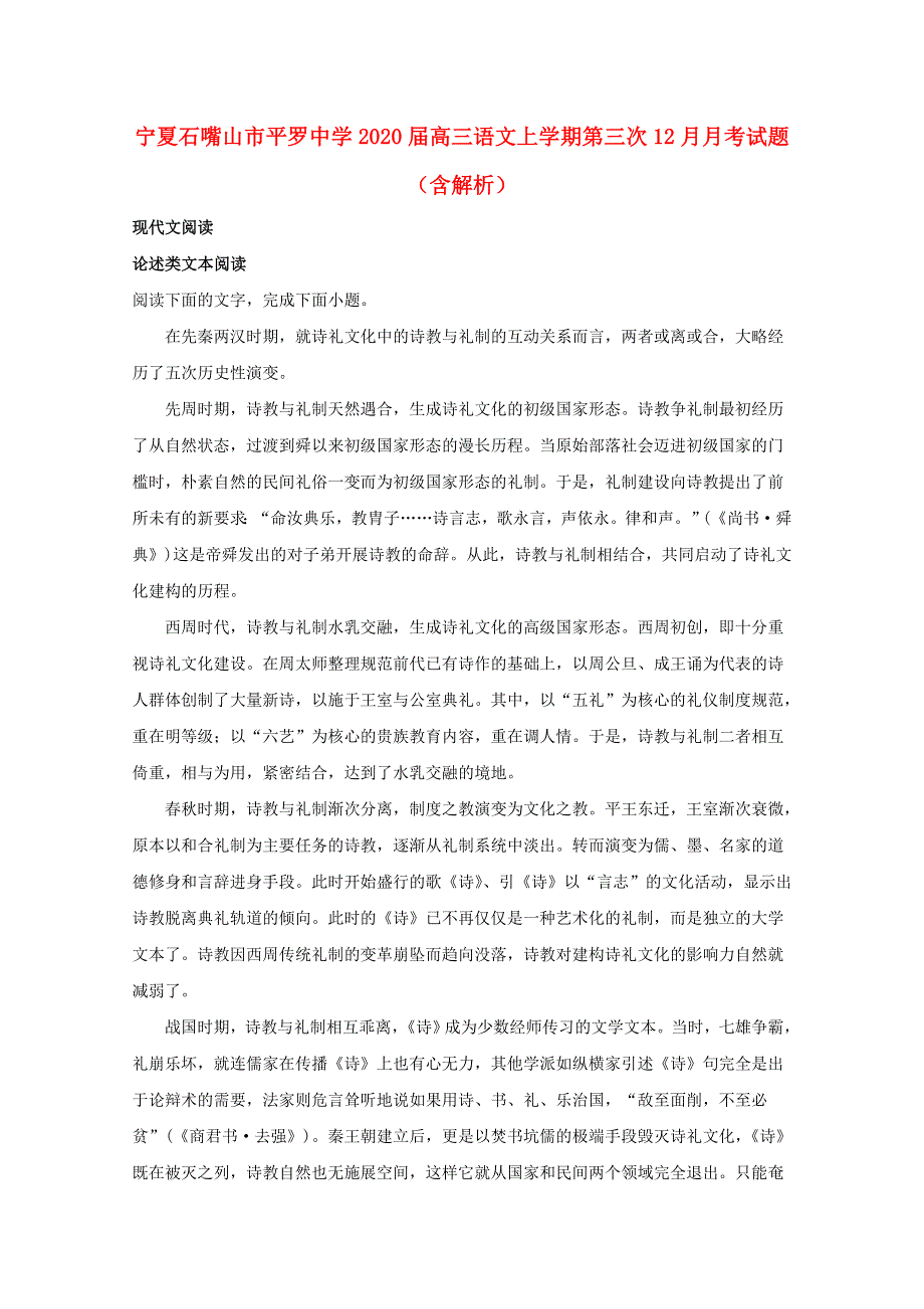 宁夏石嘴山市平罗中学2020届高三语文上学期第三次12月月考试题（含解析）.doc_第1页