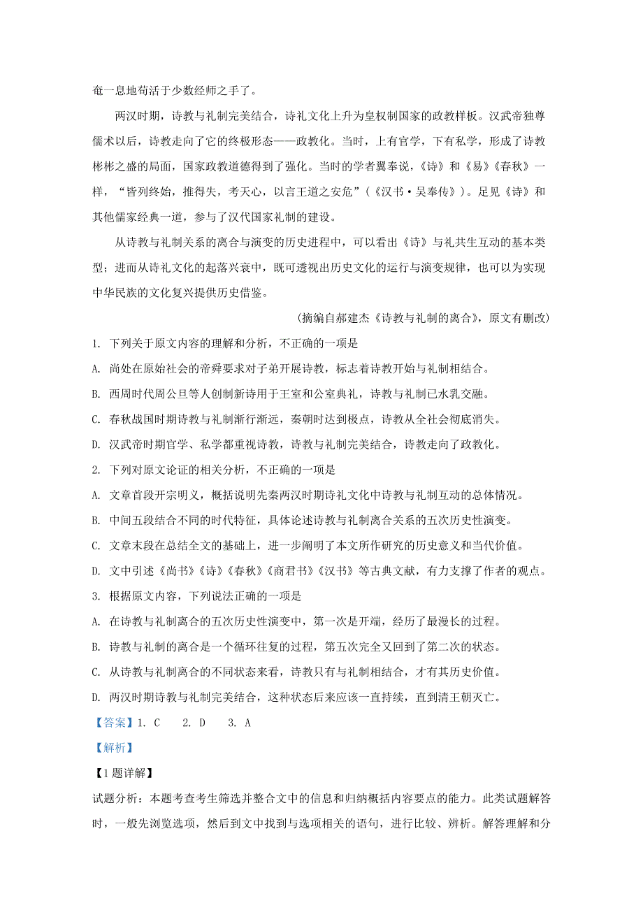 宁夏石嘴山市平罗中学2020届高三语文上学期第三次12月月考试题（含解析）.doc_第2页