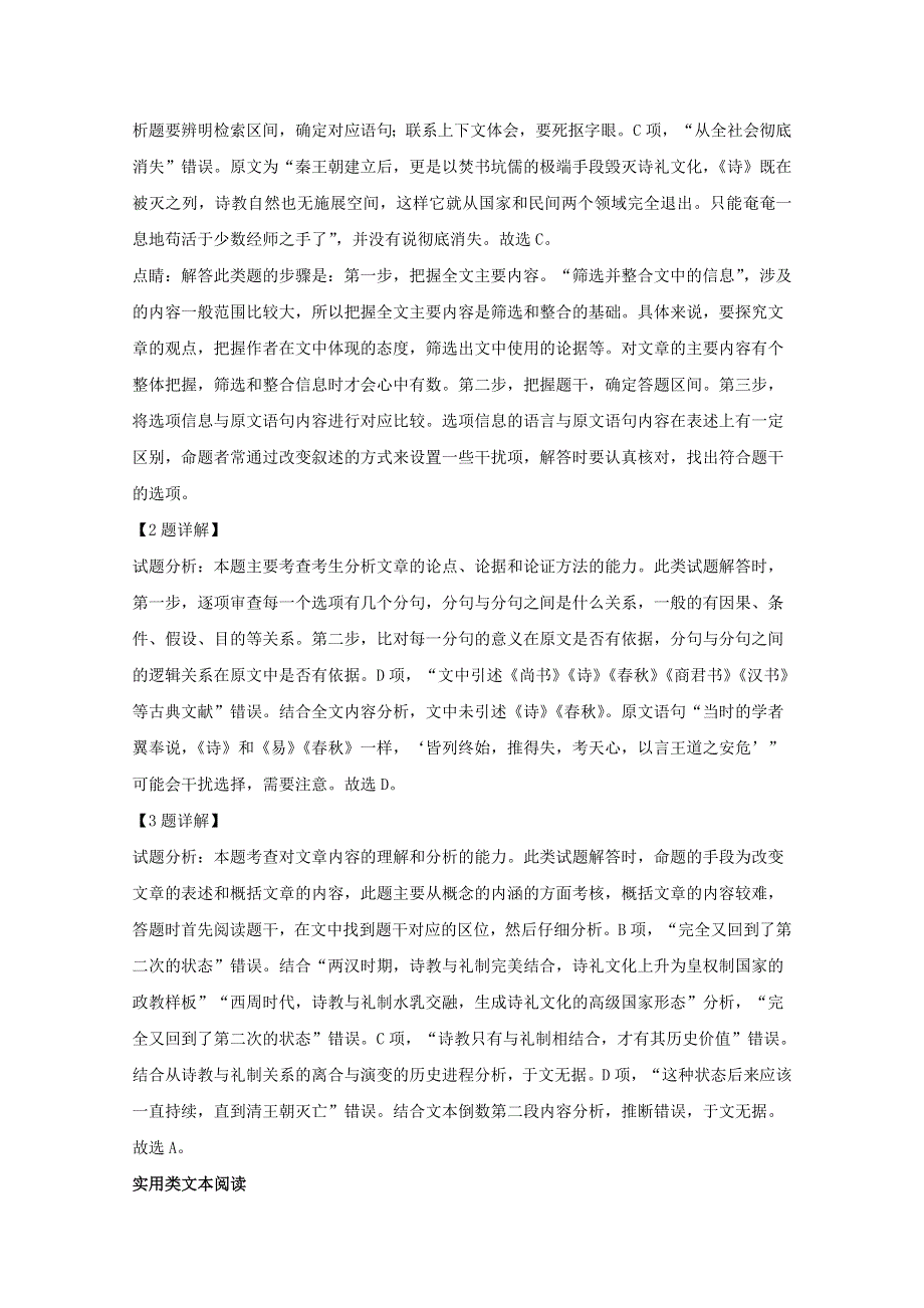 宁夏石嘴山市平罗中学2020届高三语文上学期第三次12月月考试题（含解析）.doc_第3页