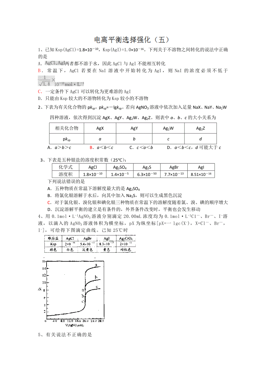 江苏省怀仁中学高三化学复习《电离平衡选择强化》练习（5）.doc_第1页