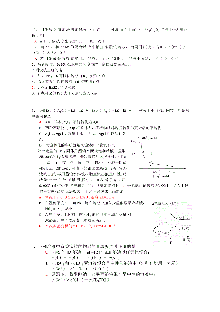 江苏省怀仁中学高三化学复习《电离平衡选择强化》练习（5）.doc_第2页