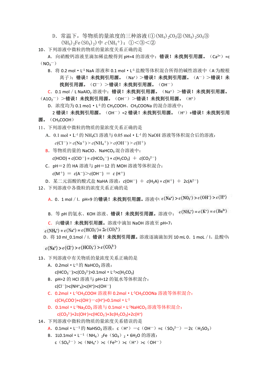 江苏省怀仁中学高三化学复习《电离平衡选择强化》练习（5）.doc_第3页