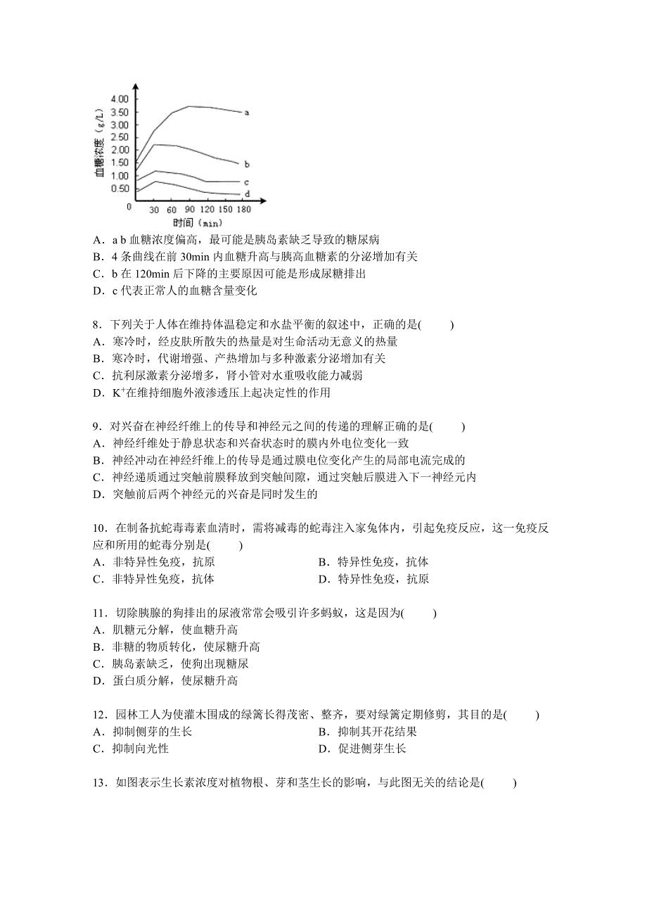 河南省驻马店市新蔡二高2014-2015学年高二上学期第二次月考生物试卷（普班） WORD版含解析.doc_第2页