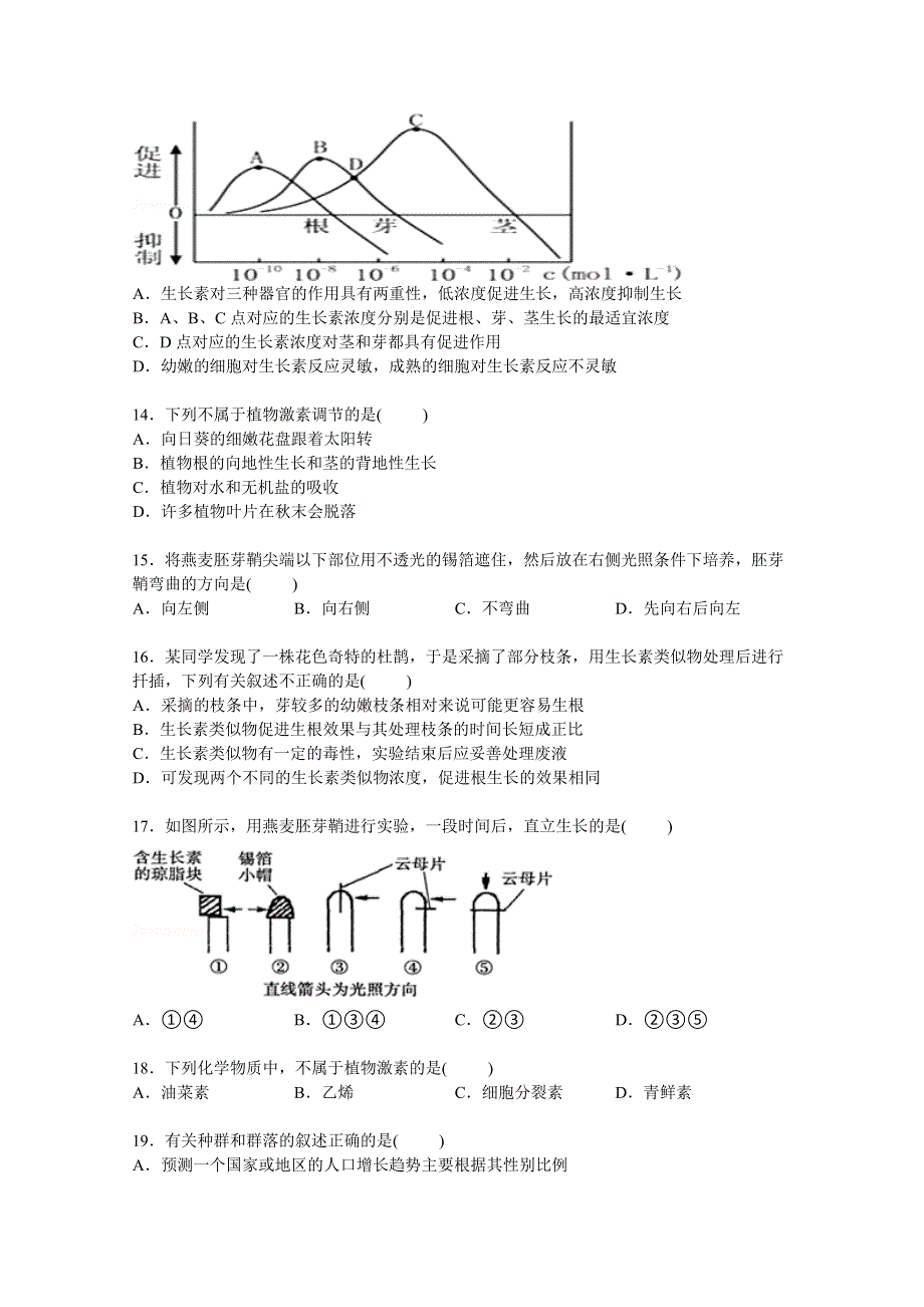 河南省驻马店市新蔡二高2014-2015学年高二上学期第二次月考生物试卷（普班） WORD版含解析.doc_第3页