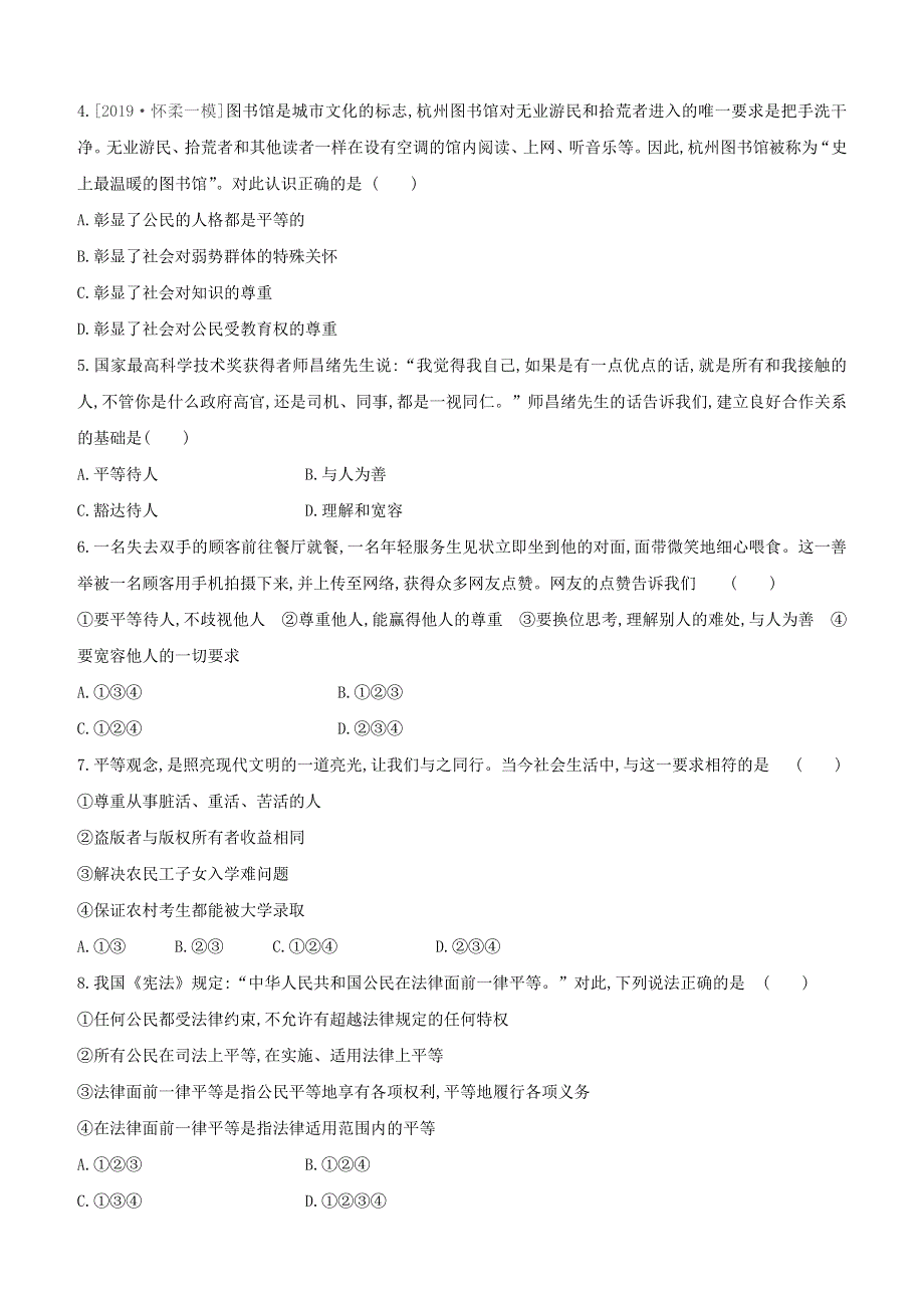 （北京专版）2020中考道德与法治复习方案 第二部分 我与他人和集体 课时训练09 社会生活讲道德试题.docx_第2页