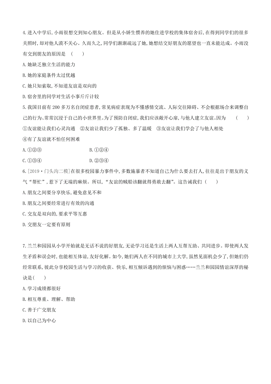 （北京专版）2020中考道德与法治复习方案 第二部分 我与他人和集体 课时训练08 友谊的天空 文明交往试题.docx_第2页