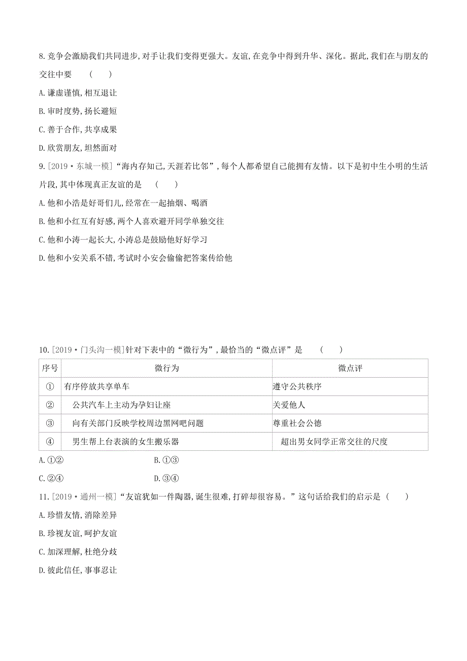 （北京专版）2020中考道德与法治复习方案 第二部分 我与他人和集体 课时训练08 友谊的天空 文明交往试题.docx_第3页