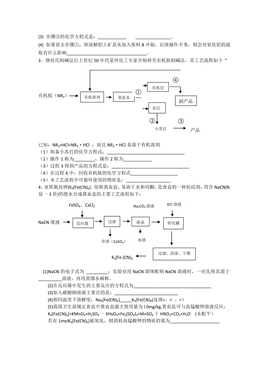 江苏省怀仁中学高三化学复习《流程图》练习（5）.doc_第2页