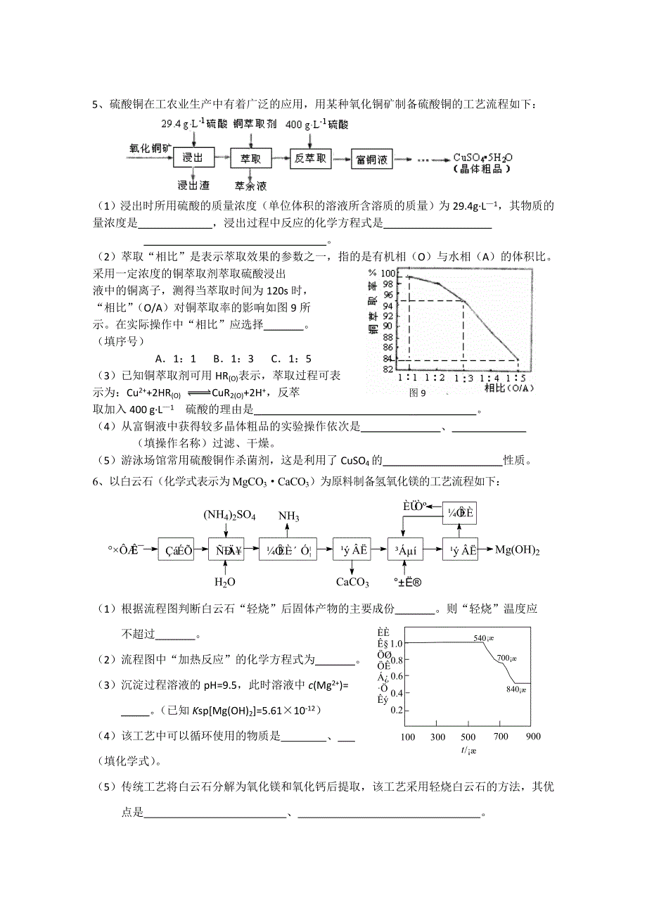 江苏省怀仁中学高三化学复习《流程图》练习（5）.doc_第3页