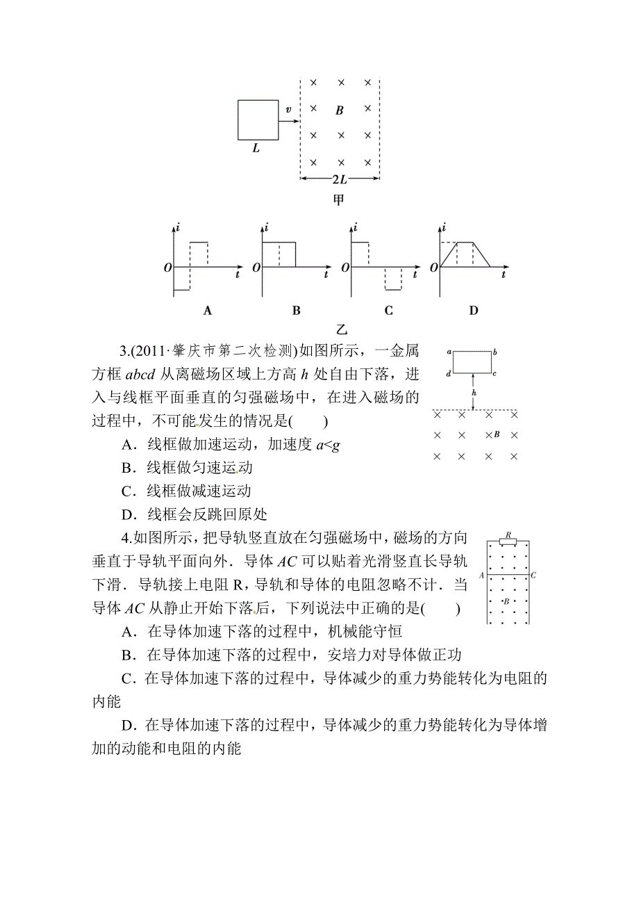 2014高考物理总复习题库练习（重难突破 题型探究 方法点窍）第十一章 电磁感应 第二单元 第3课.doc_第2页