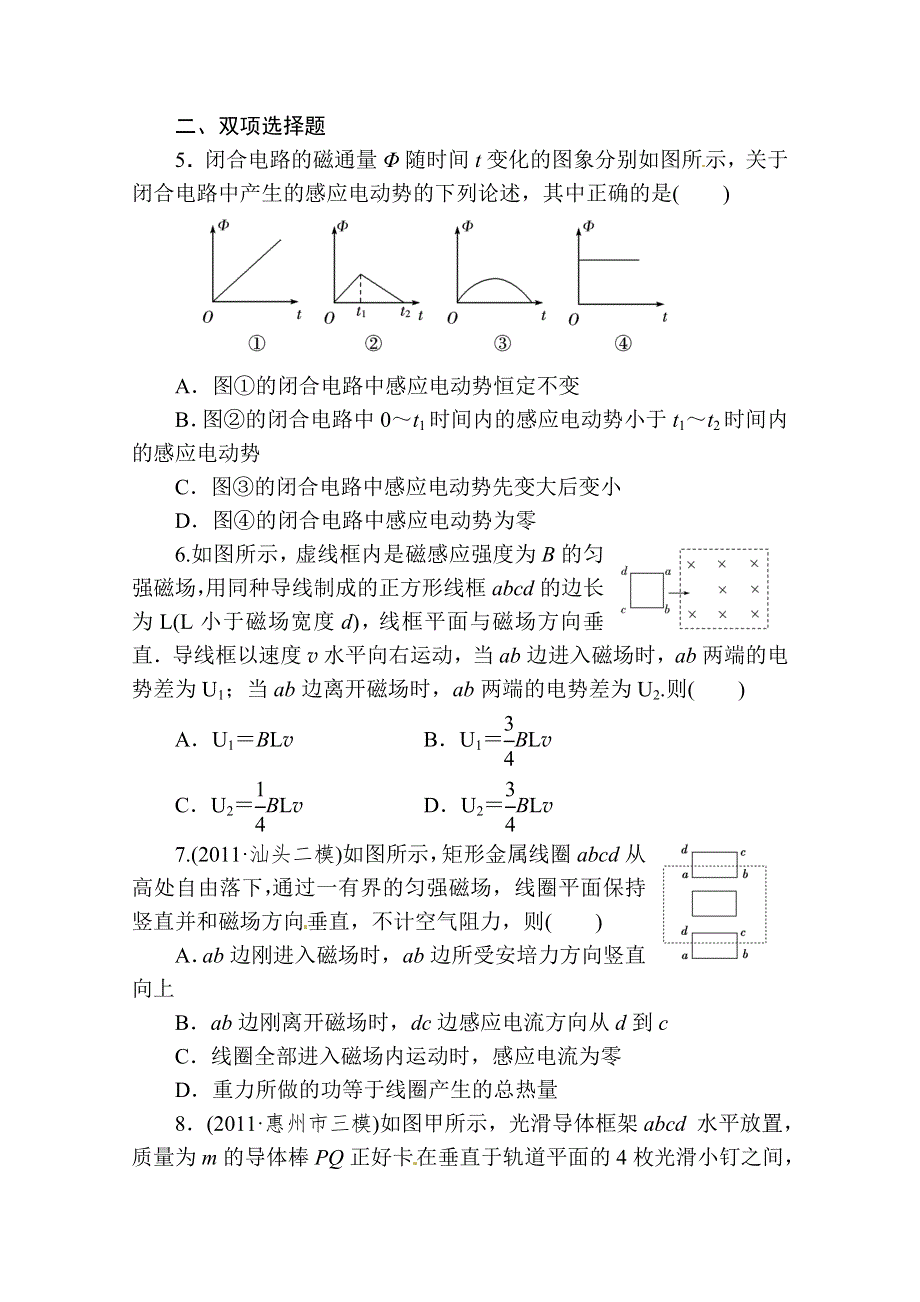 2014高考物理总复习题库练习（重难突破 题型探究 方法点窍）第十一章 电磁感应 第二单元 第3课.doc_第3页