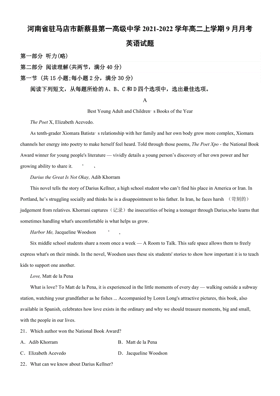 河南省驻马店市新蔡县2021-2022学年高二上学期9月月考英语试题 WORD版含答案.doc_第1页