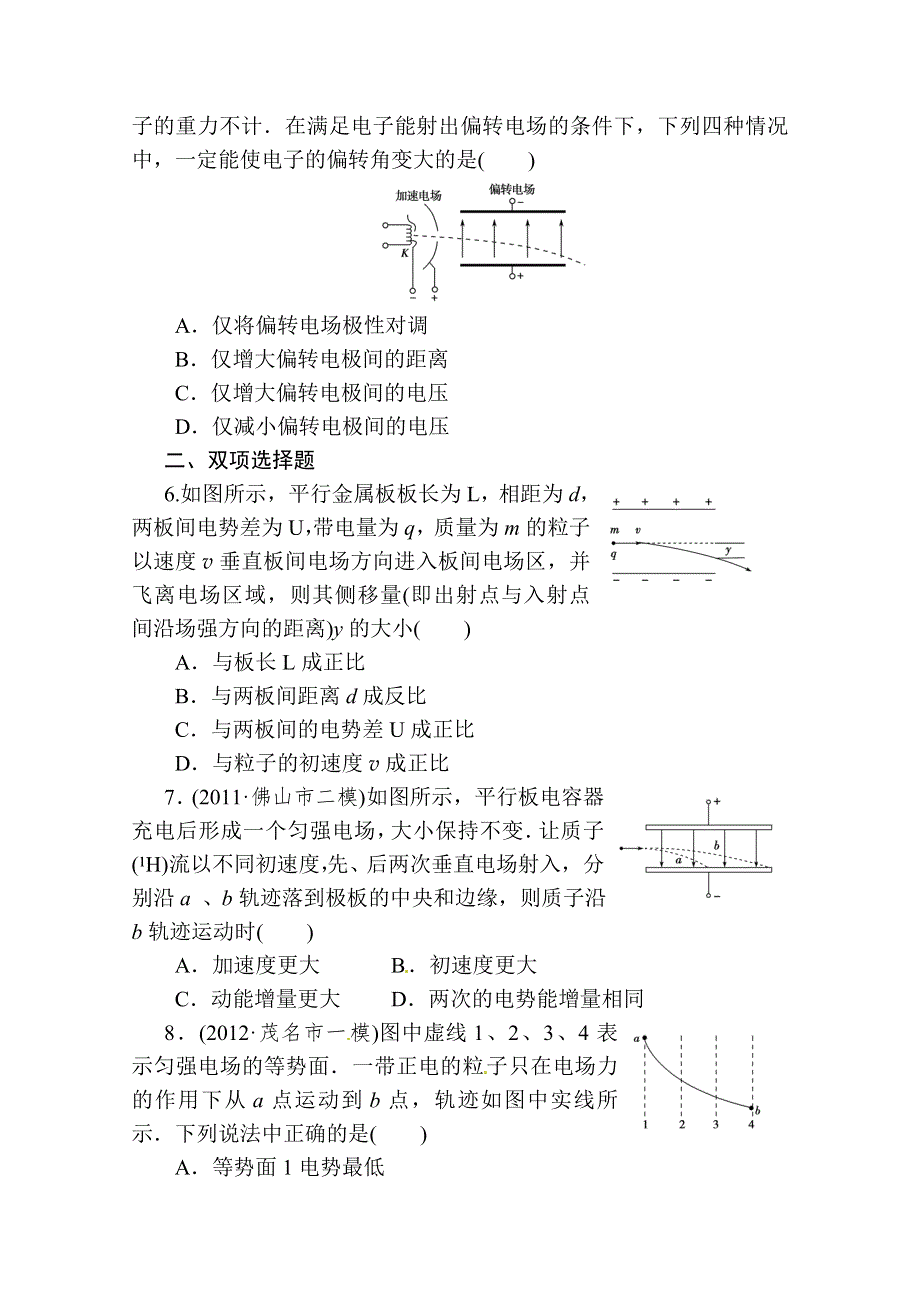 2014高考物理总复习题库练习（重难突破 题型探究 方法点窍）第八章 电 场 第二节 第4课.doc_第2页