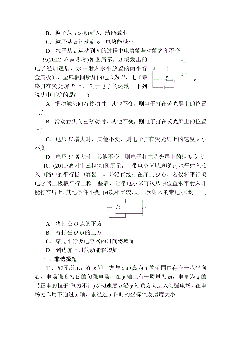 2014高考物理总复习题库练习（重难突破 题型探究 方法点窍）第八章 电 场 第二节 第4课.doc_第3页