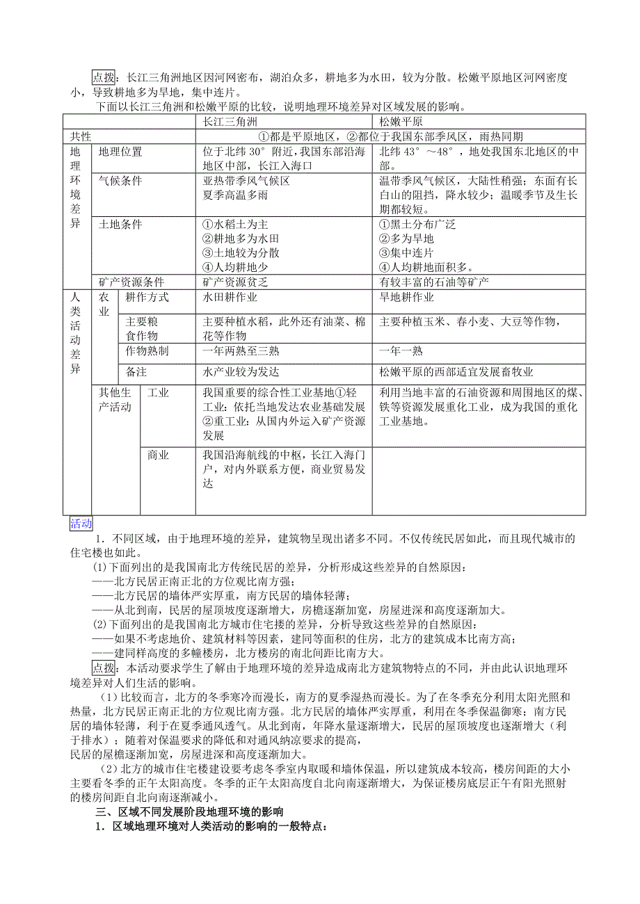 江苏省怀仁中学高中地理(人教版必修3)教案 《1.doc_第2页