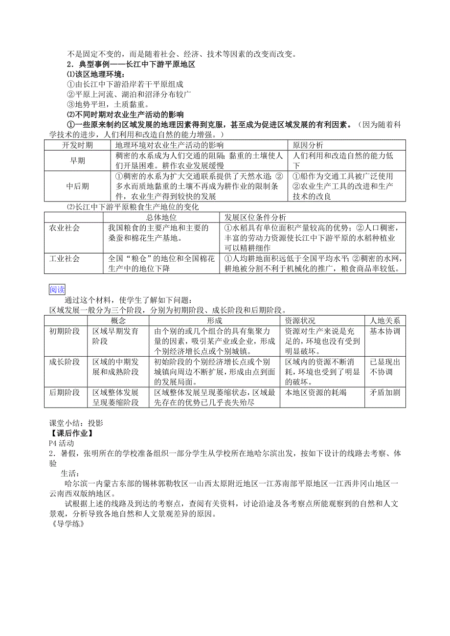 江苏省怀仁中学高中地理(人教版必修3)教案 《1.doc_第3页