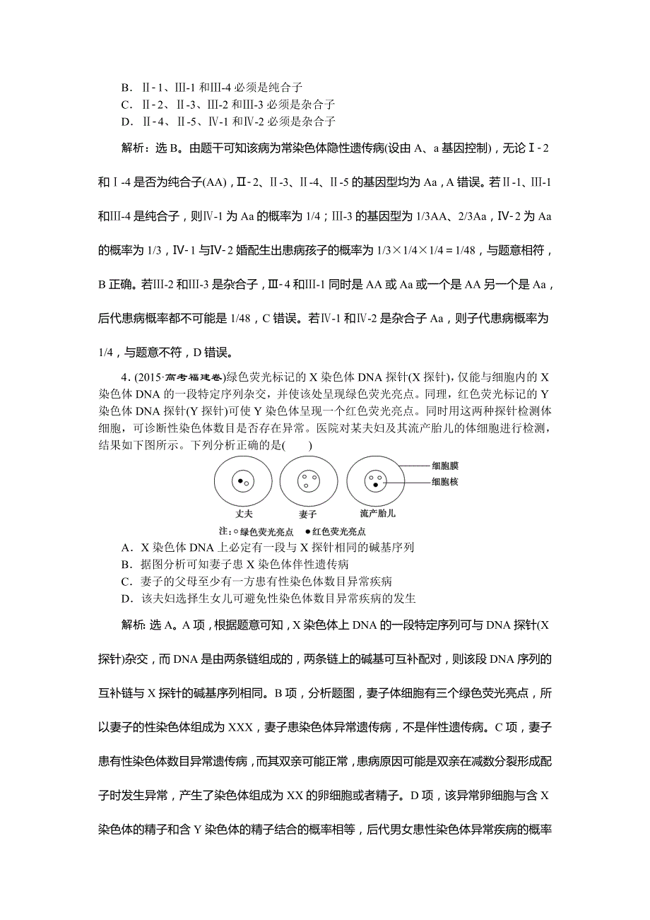 2017《优化方案》高考生物（新课标）一轮复习练习：第5单元 遗传的基本规律与伴性遗传 第18讲随堂反馈演练冲关 WORD版含答案.doc_第2页