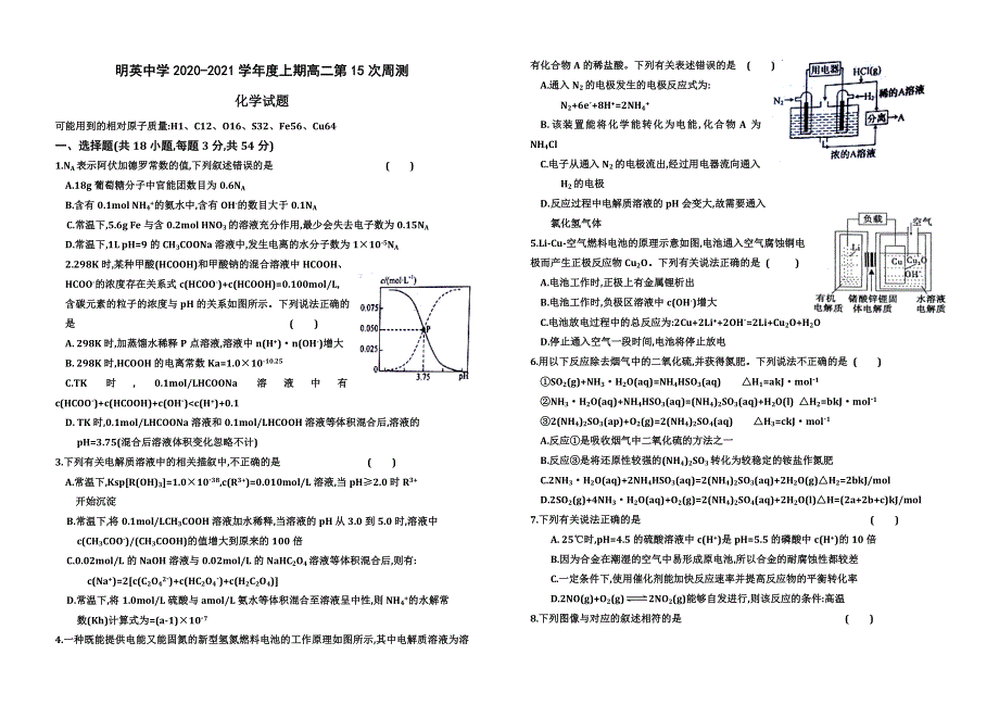 河南省驻马店市新蔡县明英中学2020-2021学年高二上学期化学周考15试题 WORD版含答案.doc_第1页