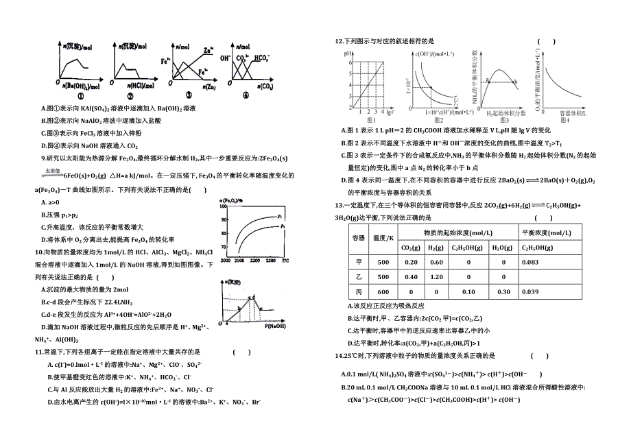 河南省驻马店市新蔡县明英中学2020-2021学年高二上学期化学周考15试题 WORD版含答案.doc_第2页