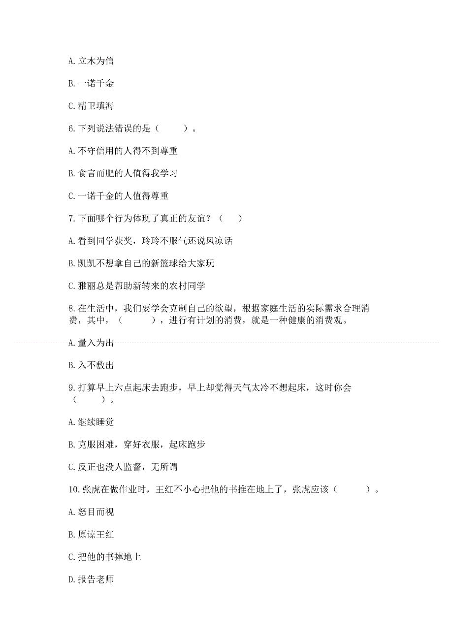 小学四年级下册道德与法治 期中测试卷及答案【典优】.docx_第2页