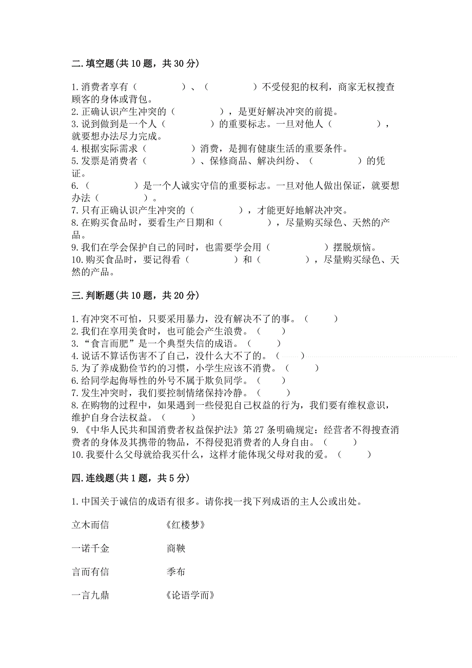 小学四年级下册道德与法治 期中测试卷及答案【典优】.docx_第3页