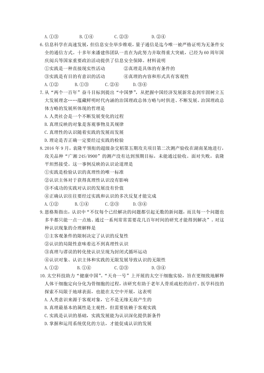 山西省忻州市静乐县第一中学2020-2021学年高二政治9月月考试题.doc_第2页