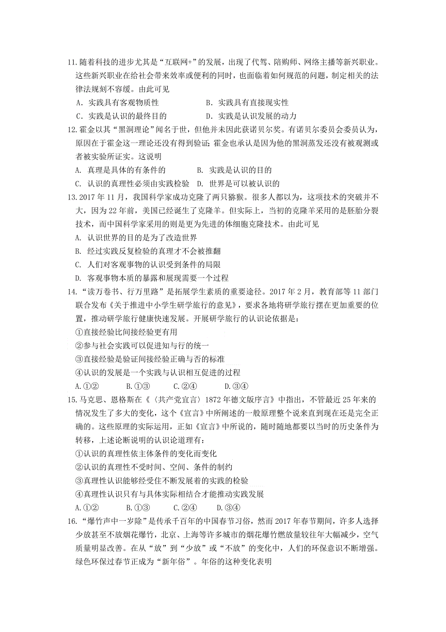 山西省忻州市静乐县第一中学2020-2021学年高二政治9月月考试题.doc_第3页