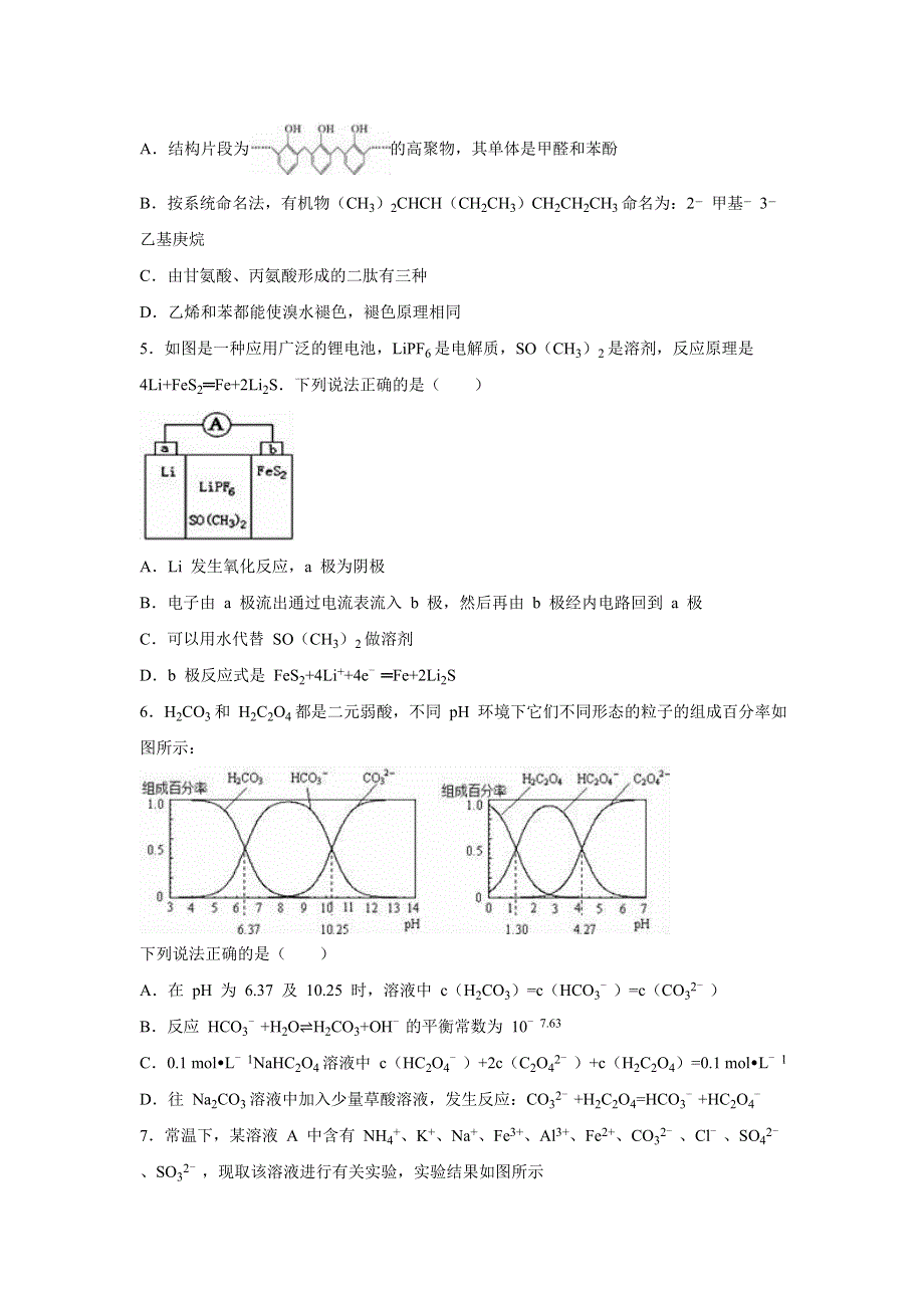 浙江省丽水市2016届高考化学一模试卷 WORD版含解析.doc_第2页