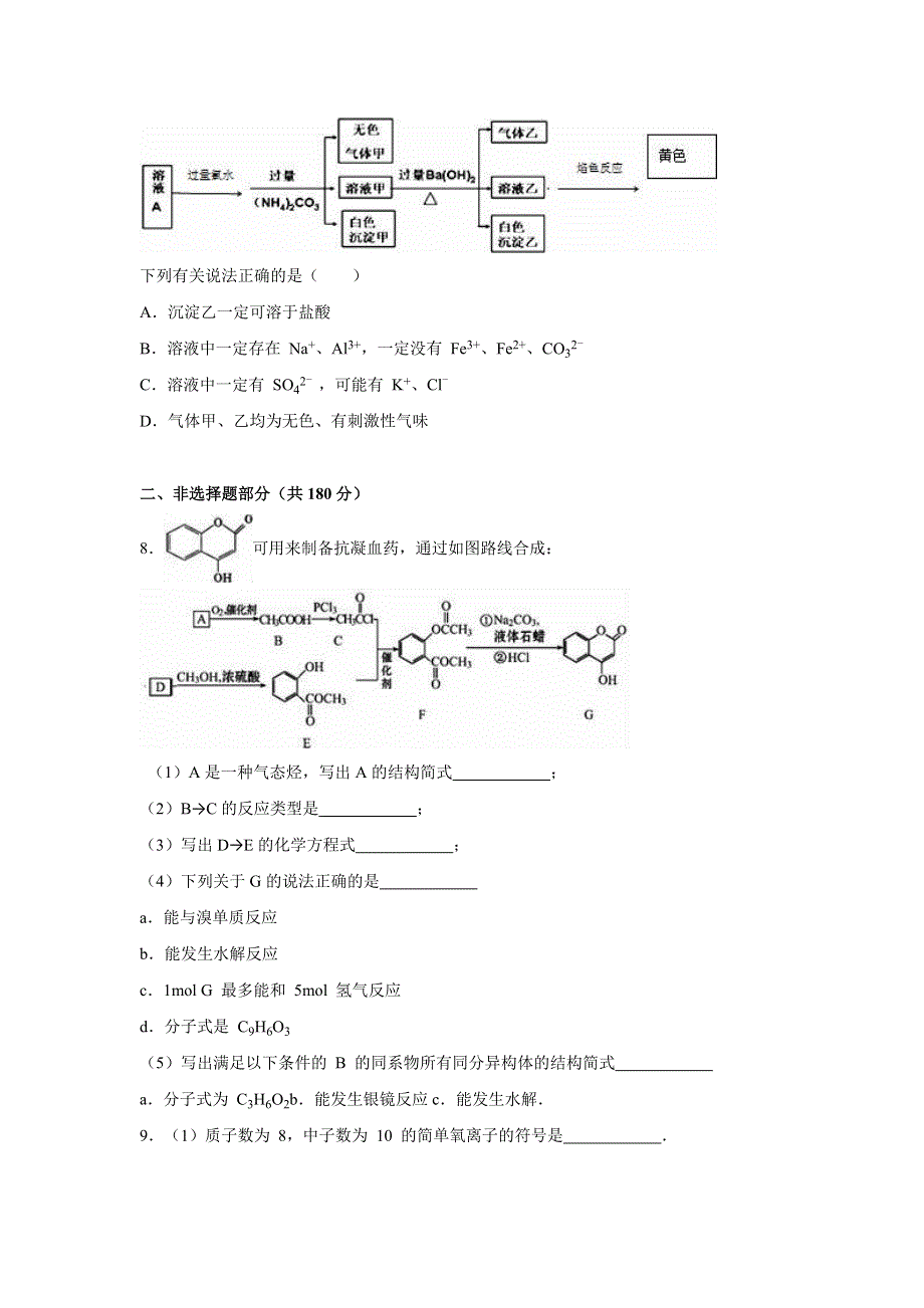 浙江省丽水市2016届高考化学一模试卷 WORD版含解析.doc_第3页