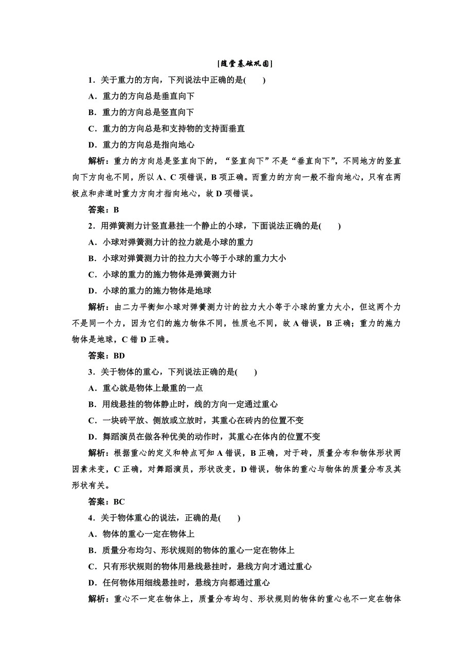 2013-2014学年高中物理（新课标教科版必修一）同步随堂基础巩固：第二章 力 第2节 随堂基础巩固.doc_第1页