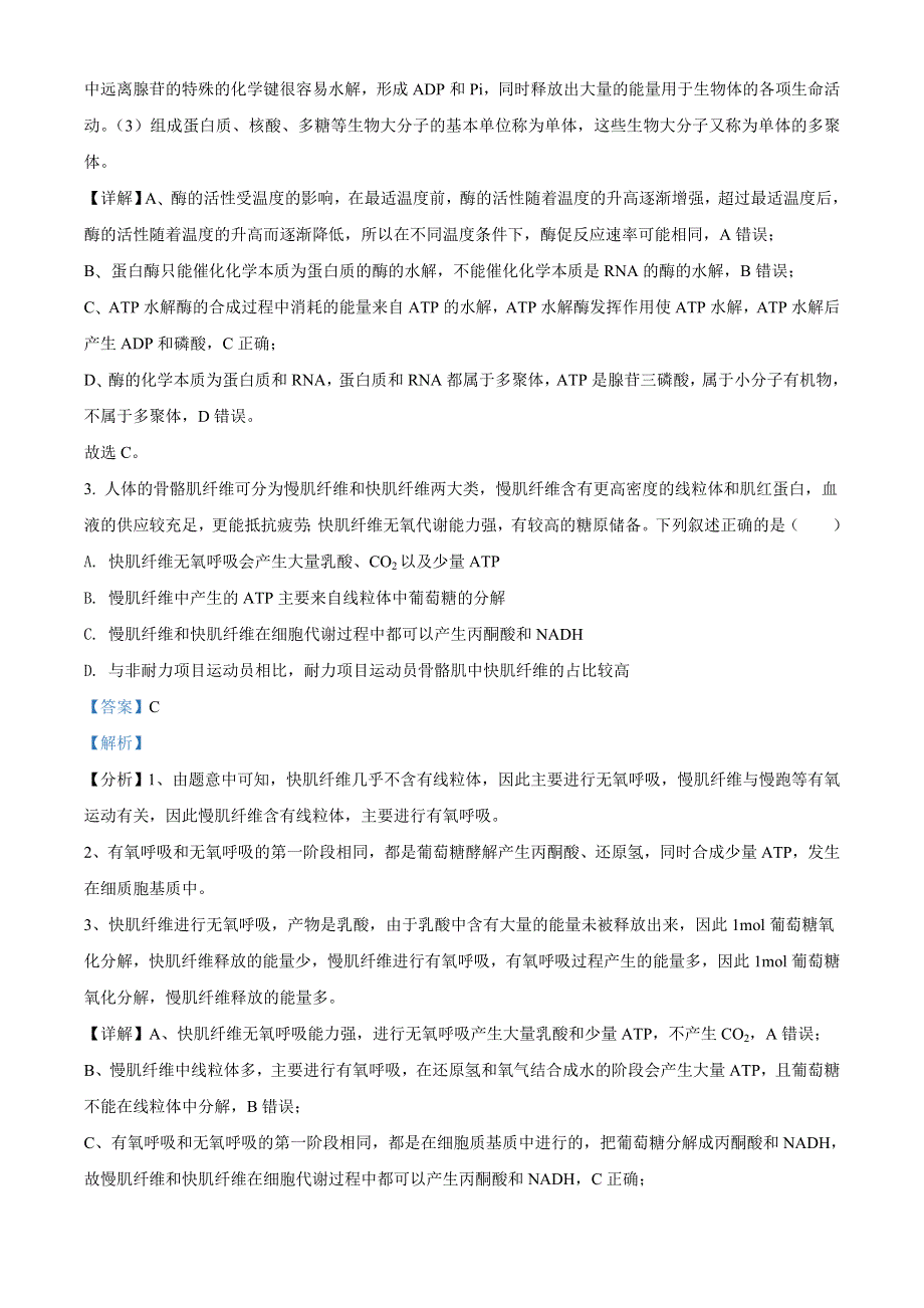 江苏省扬州市扬州中学2021-2022学年高三下学期3月月考试题 生物 WORD版含解析.doc_第2页