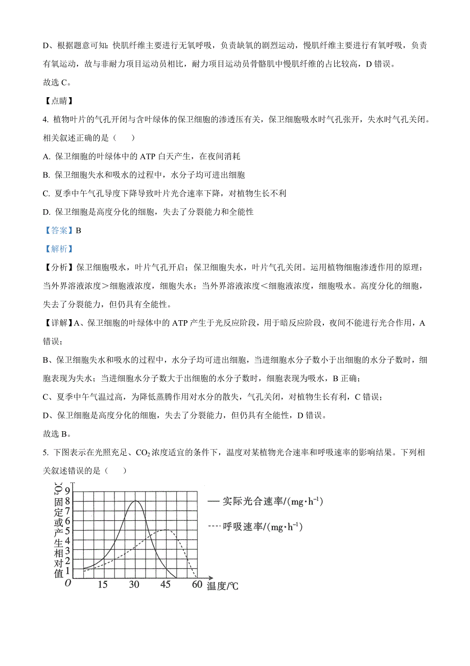 江苏省扬州市扬州中学2021-2022学年高三下学期3月月考试题 生物 WORD版含解析.doc_第3页