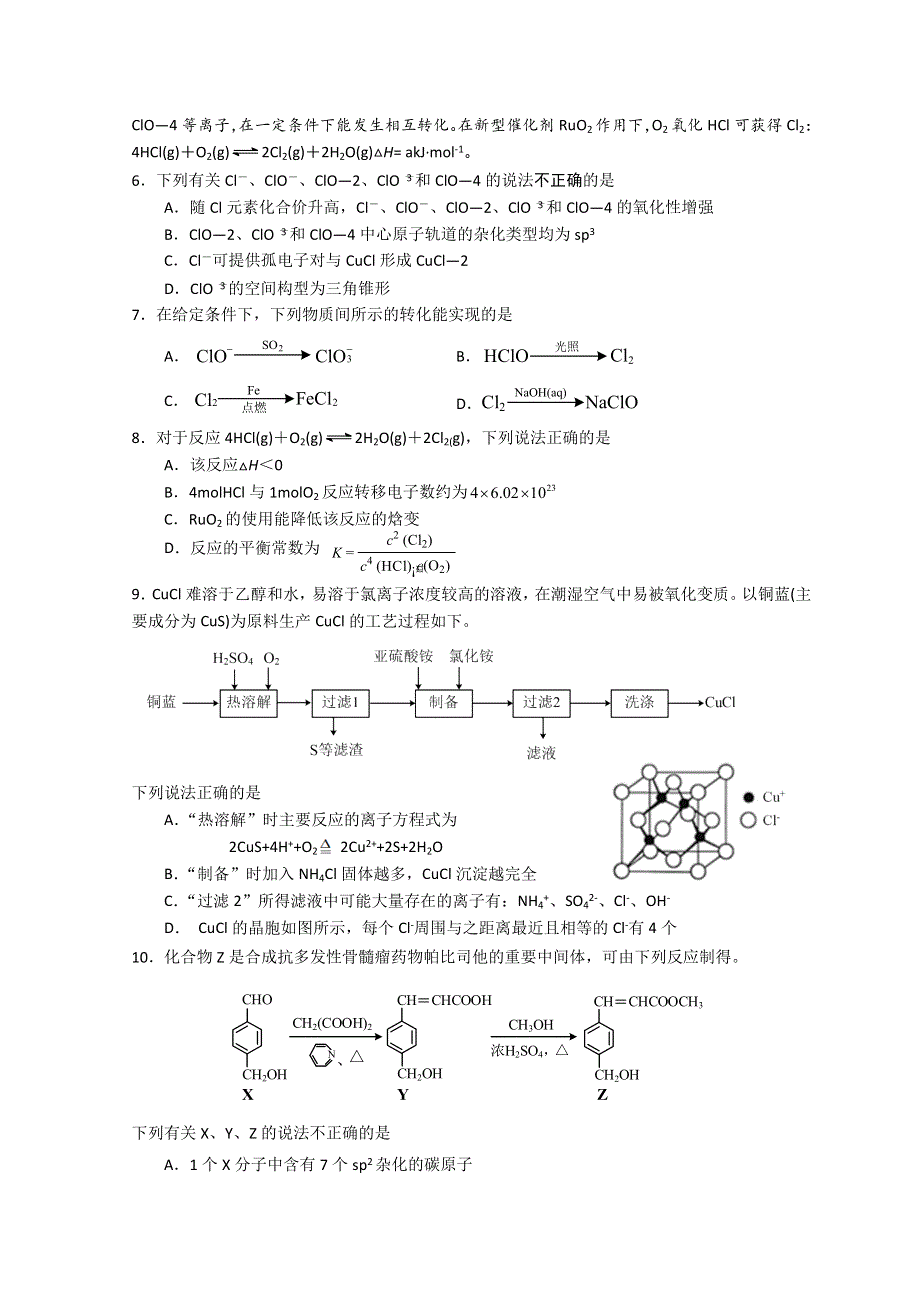 江苏省扬州市扬州中学2021-2022学年高三下学期4月份阶段性检测 化学 WORD版含答案.doc_第2页