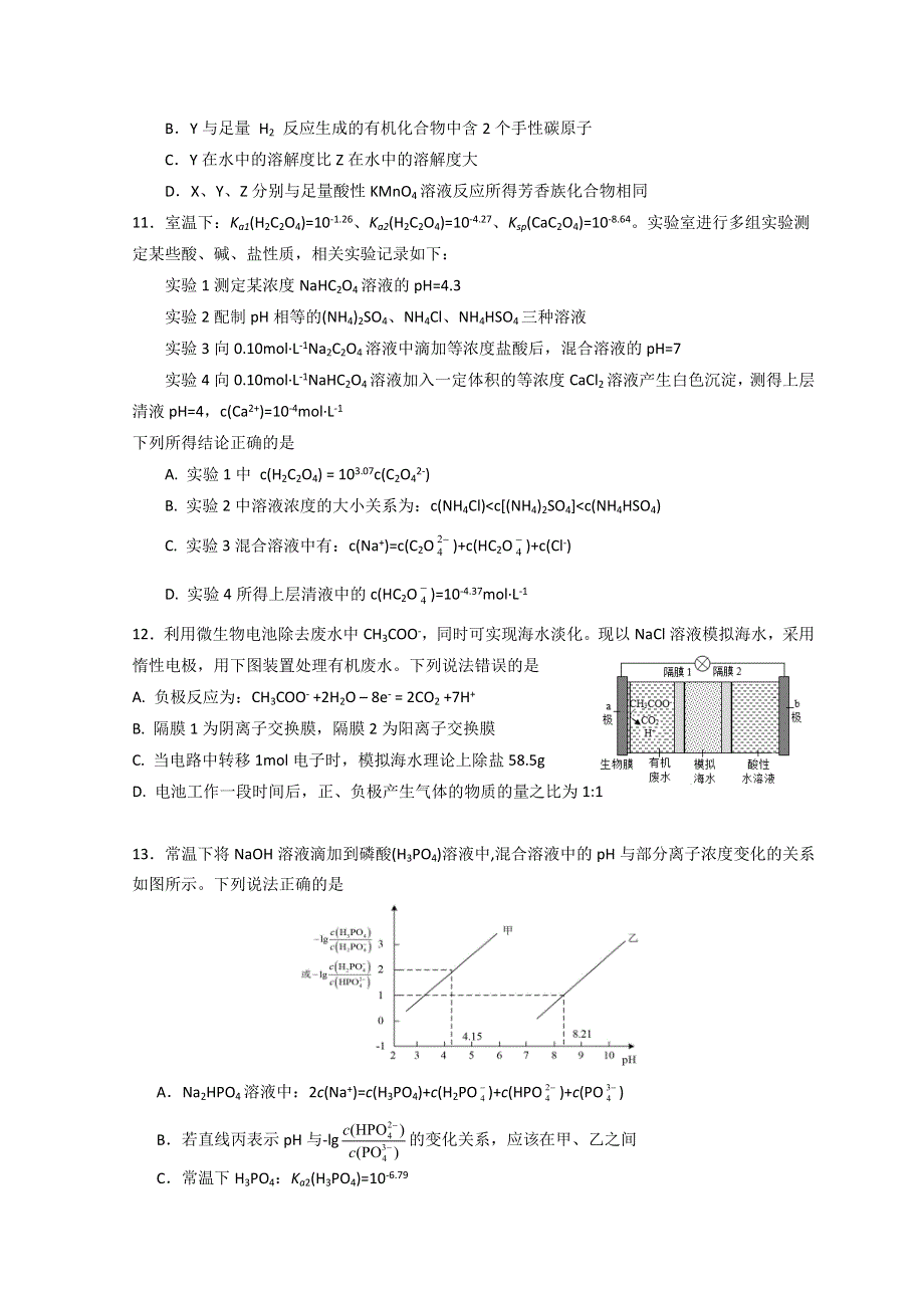 江苏省扬州市扬州中学2021-2022学年高三下学期4月份阶段性检测 化学 WORD版含答案.doc_第3页