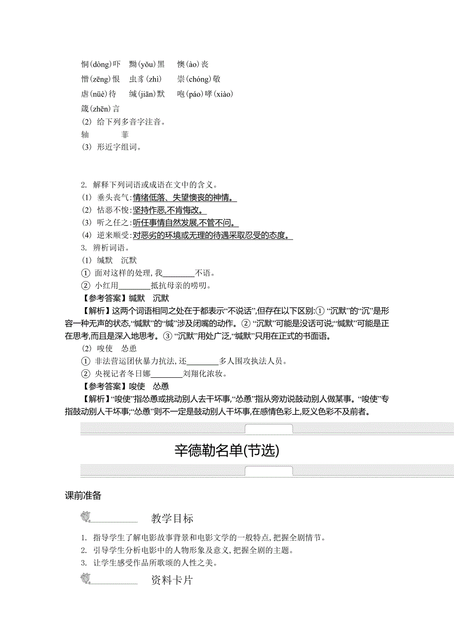 《新学案》2014-2015学年高中语文苏教版必修四名师导学：第二专题　一滴眼泪中的人性世界（含解析）.doc_第3页