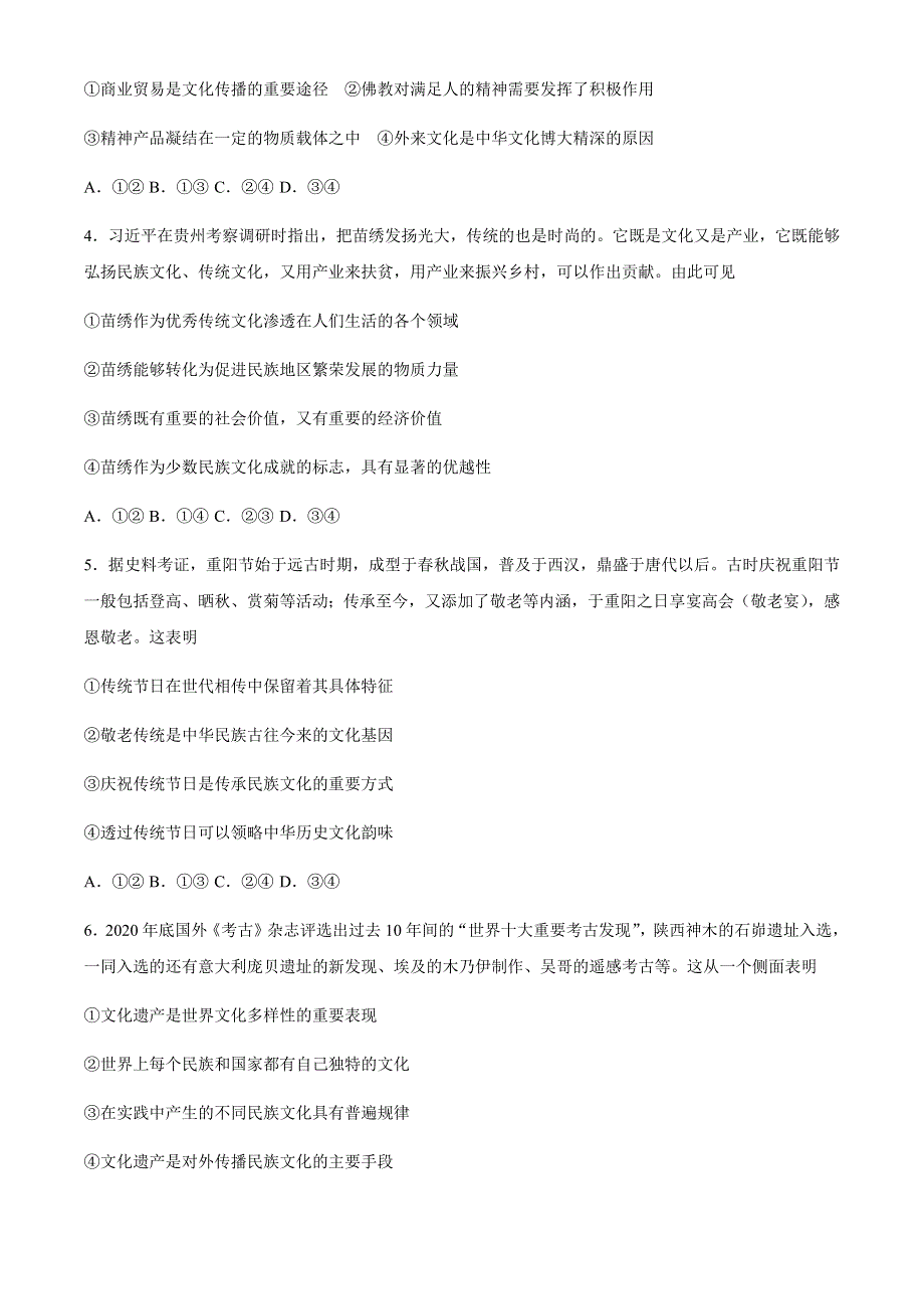 河南省新乡市2020-2021学年高二下学期期中考试政治试题 WORD版含答案.docx_第2页