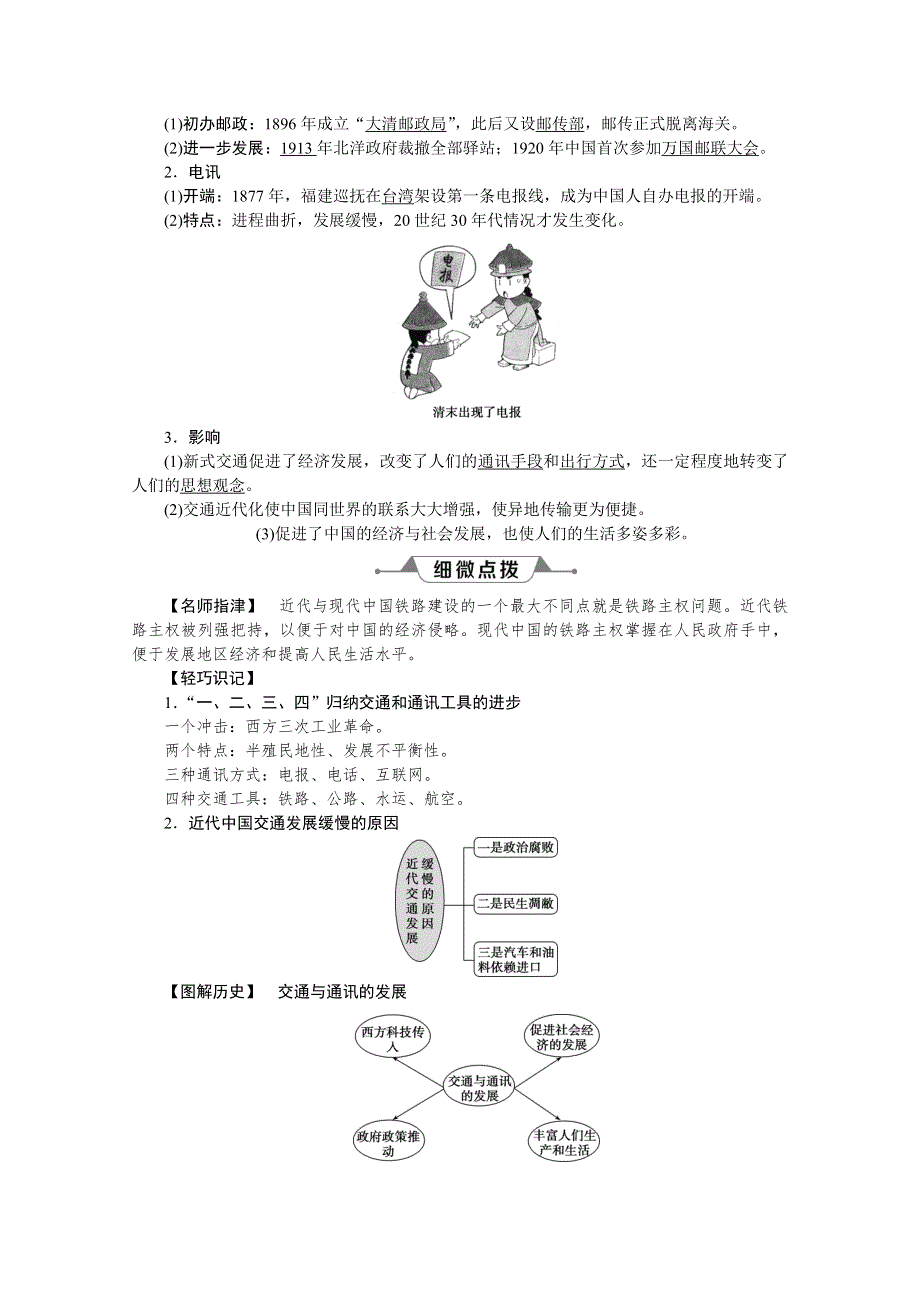 2019-2020学年高中历史岳麓版必修二学案：第13课　交通与通讯的变化 WORD版含解析.doc_第2页