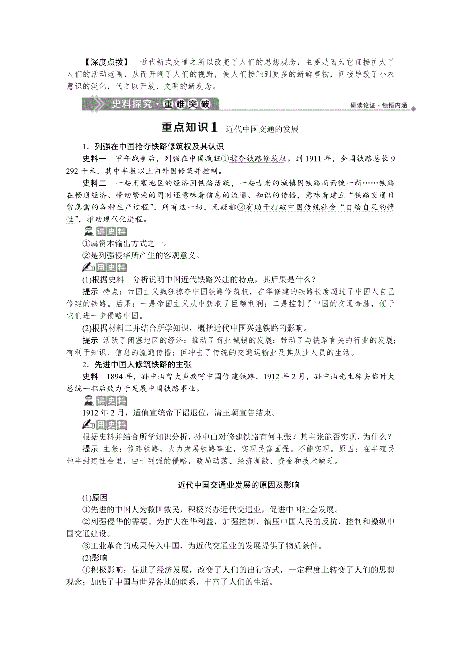 2019-2020学年高中历史岳麓版必修二学案：第13课　交通与通讯的变化 WORD版含解析.doc_第3页