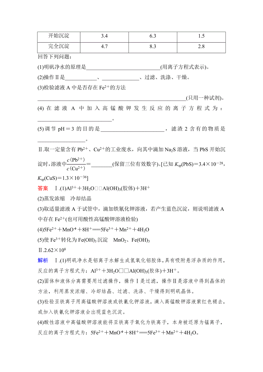 2021高三全国统考化学（经典版）一轮课时作业：第4章 热点专题突破2　无机化工流程题的突破方法 WORD版含解析.doc_第2页