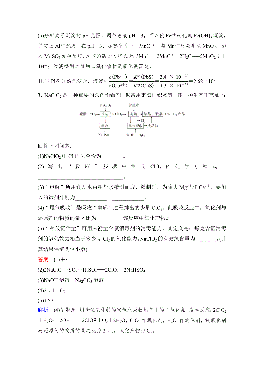 2021高三全国统考化学（经典版）一轮课时作业：第4章 热点专题突破2　无机化工流程题的突破方法 WORD版含解析.doc_第3页