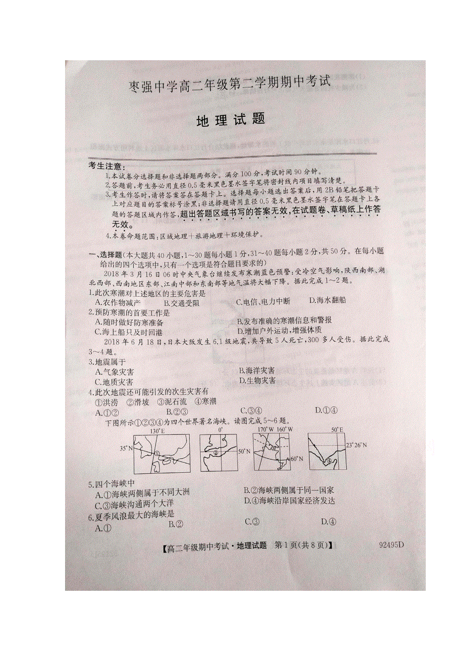 河北省枣强中学2018-2019学年高二下学期期中考试地理试题 扫描版含答案.doc_第1页