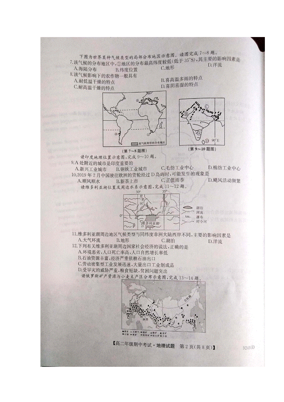 河北省枣强中学2018-2019学年高二下学期期中考试地理试题 扫描版含答案.doc_第2页