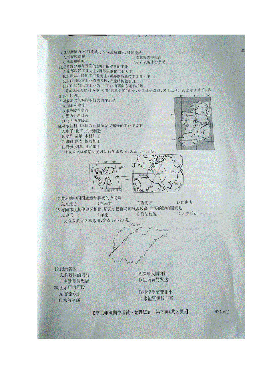 河北省枣强中学2018-2019学年高二下学期期中考试地理试题 扫描版含答案.doc_第3页