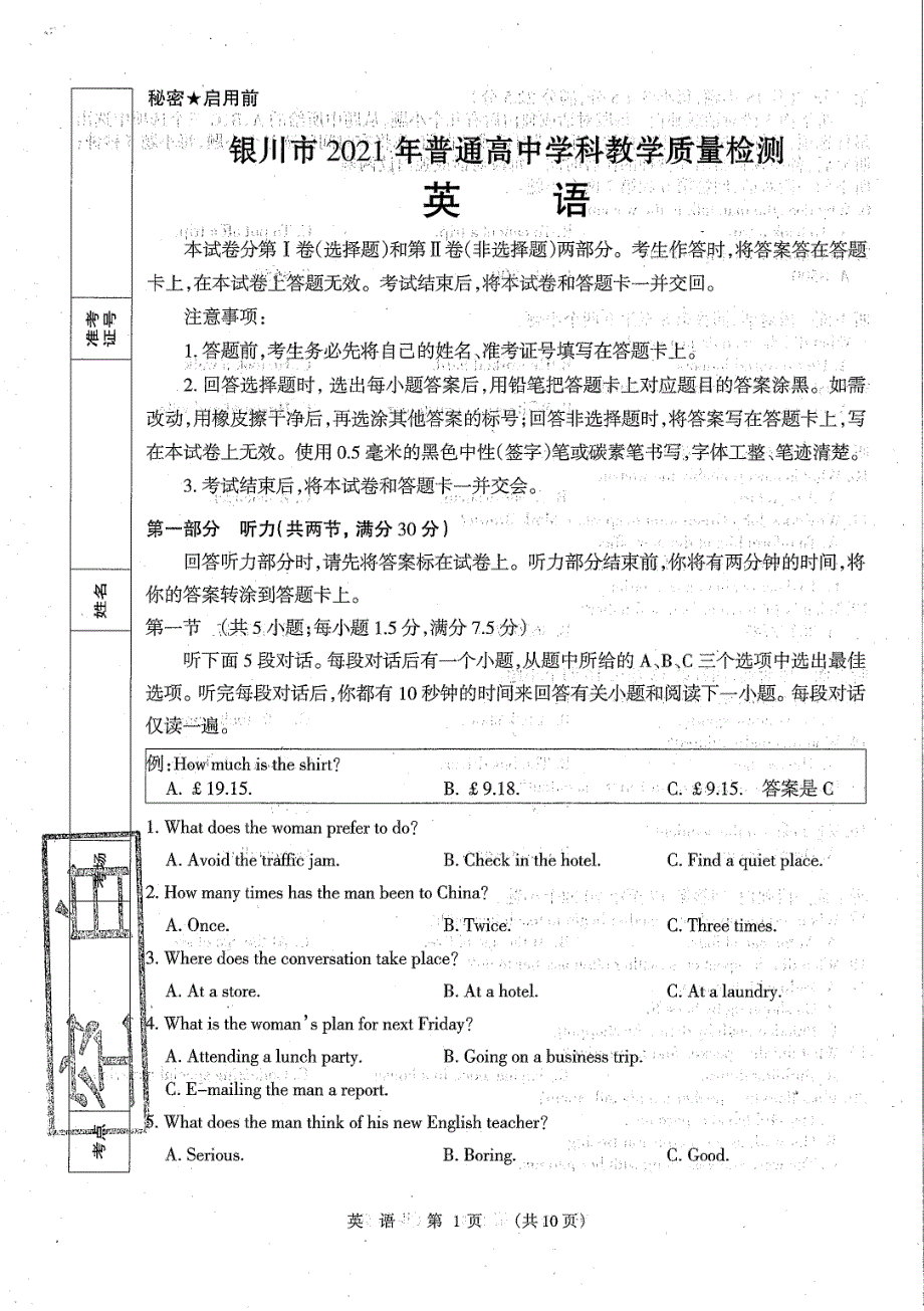 宁夏银川市2021届高三下学期4月教学质量检测（高考模拟）英语试题 扫描版含答案.pdf_第1页