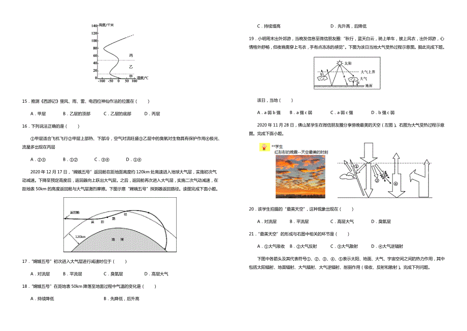 河南省林州市第一中学2021-2022学年高一上学期开学检测（普通班）地理试题 WORD版含答案.docx_第3页