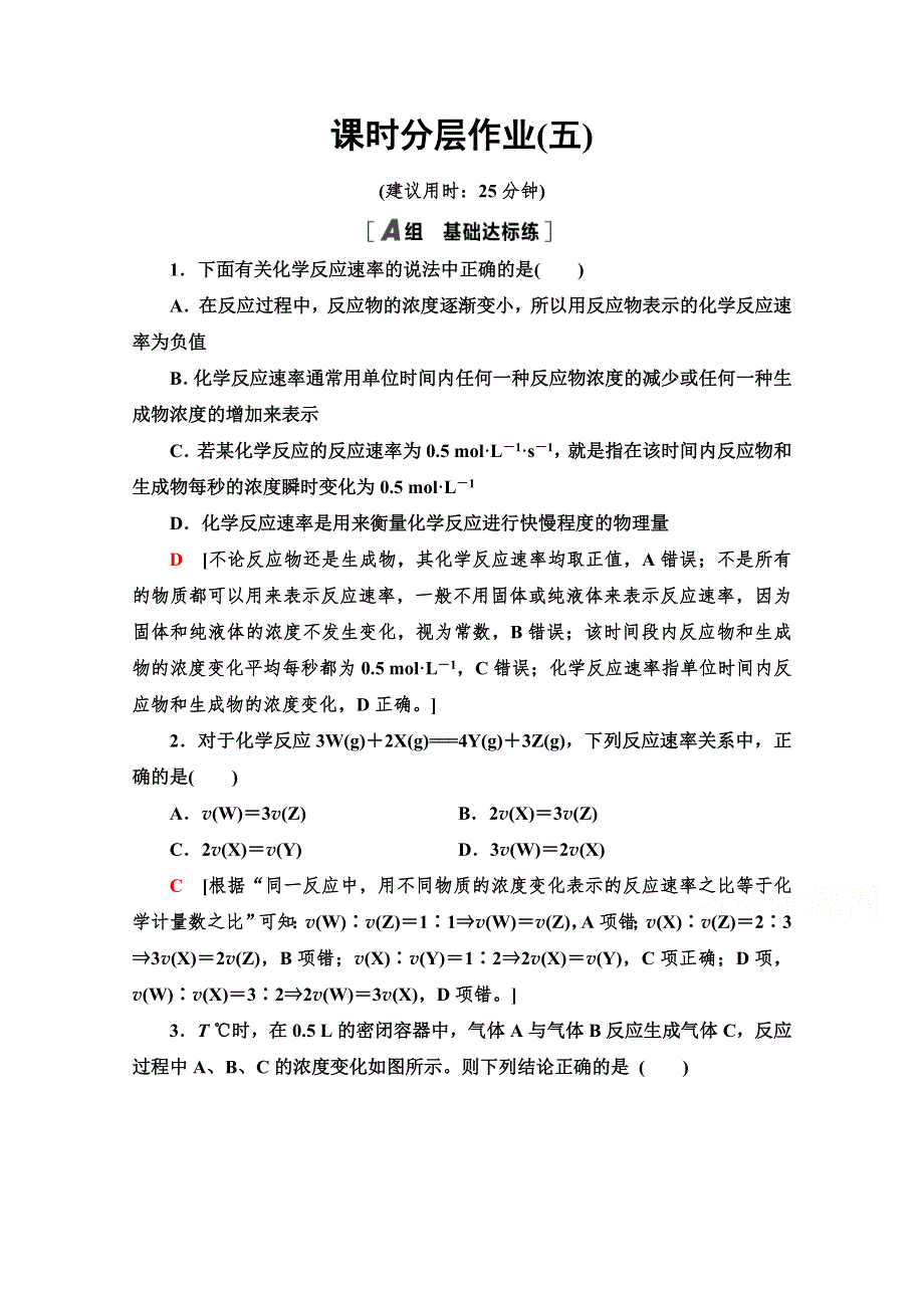 2021-2022学年高中人教版化学选修4作业：2-1　化学反应速率 WORD版含解析.doc_第1页