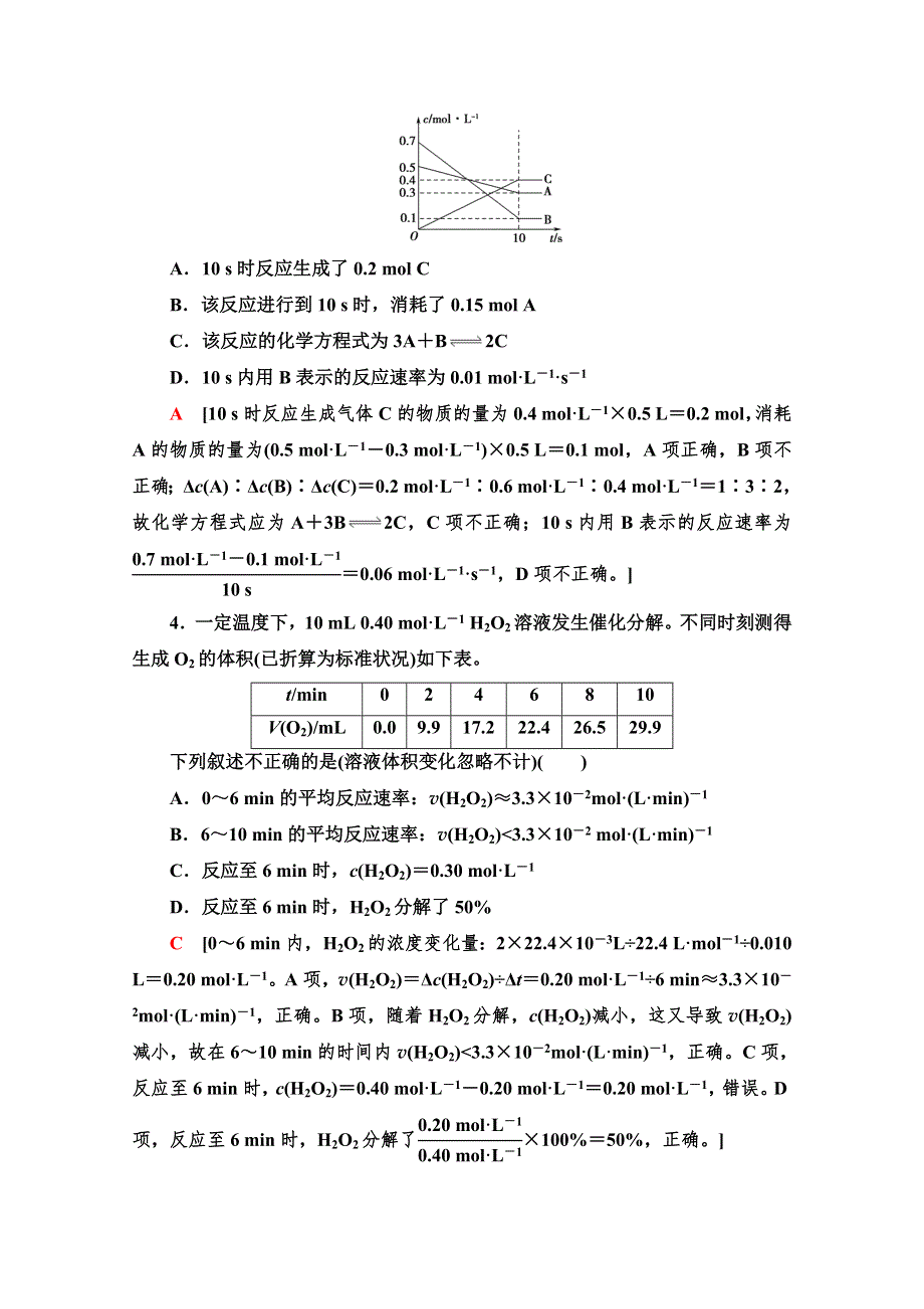 2021-2022学年高中人教版化学选修4作业：2-1　化学反应速率 WORD版含解析.doc_第2页