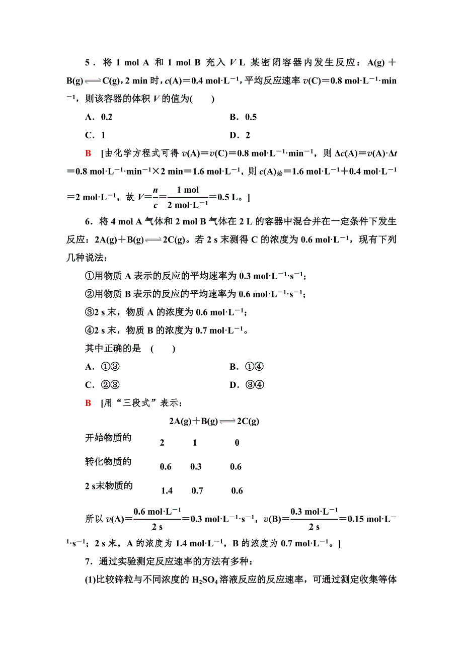 2021-2022学年高中人教版化学选修4作业：2-1　化学反应速率 WORD版含解析.doc_第3页