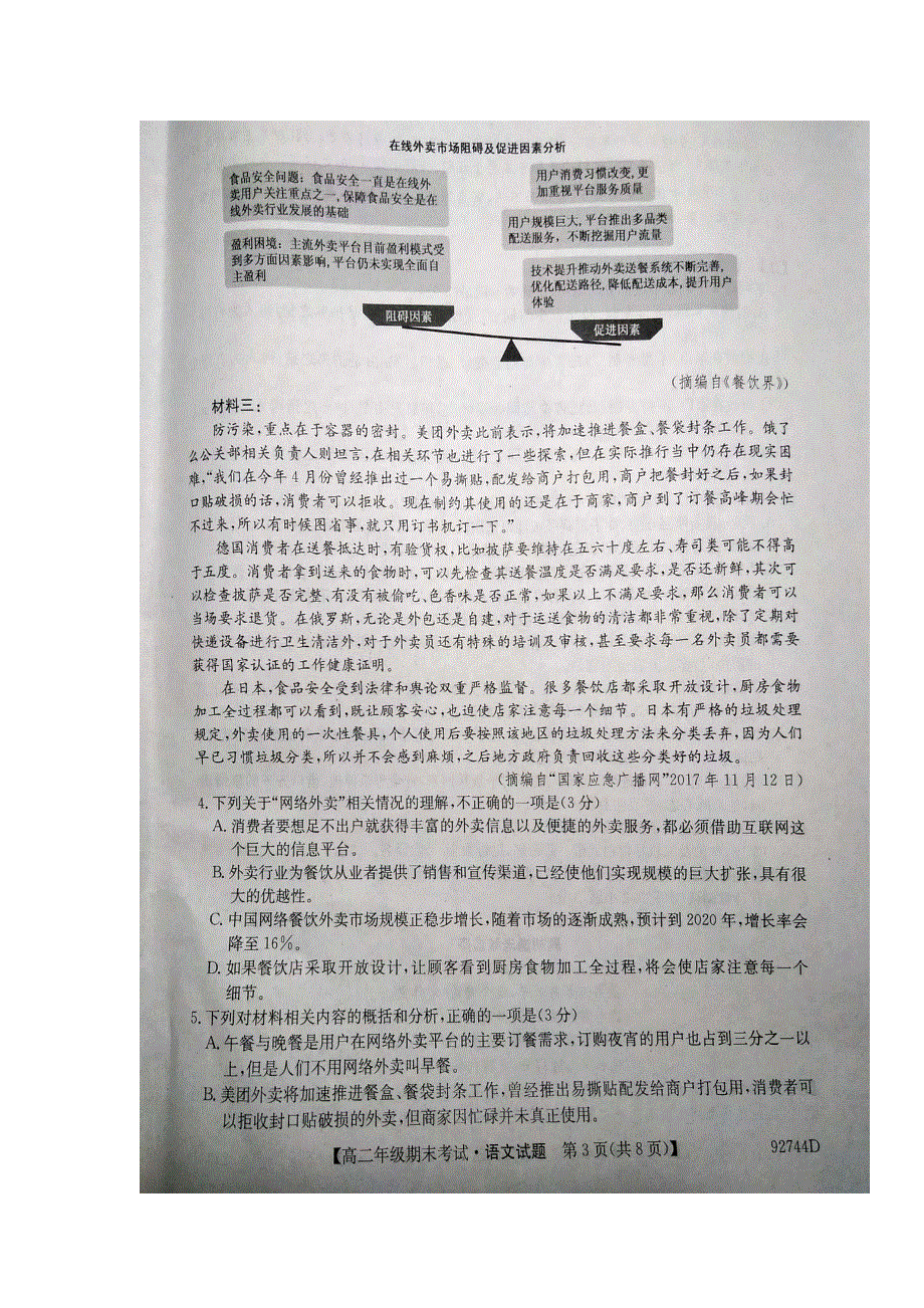 河北省枣强中学2018-2019学年高二语文下学期期末考试试题（扫描版）.doc_第3页